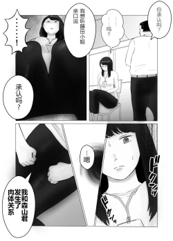 Page 15 of Netorase, Gokentou Kudasai 2| 请考虑一下、给我戴绿帽