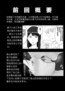 Page 2 of Netorase, Gokentou Kudasai 2| 请考虑一下、给我戴绿帽