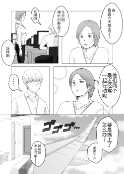 Page 65 of Netorase, Gokentou Kudasai 2| 请考虑一下、给我戴绿帽