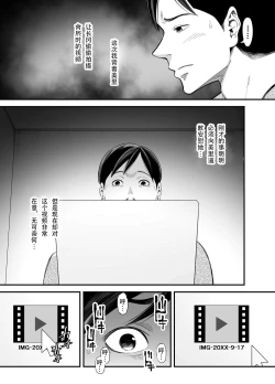 Page 38 of Seisozuma Netorase... 2 | 清纯老婆绿了我... 2