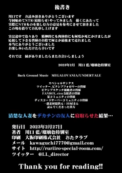 Page 84 of Seiso na Hitozuma o Dekachin no Yuujin ni Netoraseta Kekka... | 把清純老婆送給巨根友人睡了的結果...