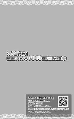 Page 33 of Spy Shippai! Kenkyuujo no Machine de Kusuguri Jinmon Sareru Onna Kanbu