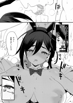 Page 12 of Bunny Gentei Manga