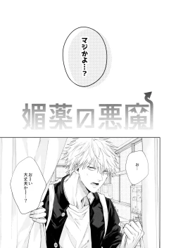 Page 10 of Biyaku no Akuma