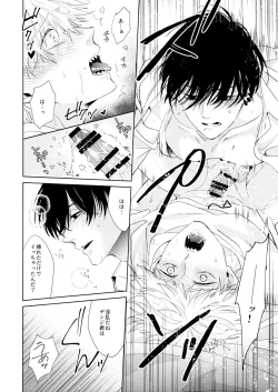 Page 23 of Biyaku no Akuma