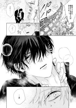 Page 9 of Biyaku no Akuma