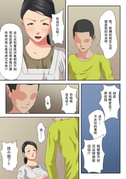 Page 4 of Okaa-san ni Butsukenasai | 用妈妈发泄吧