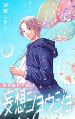 Page 196 of Mousou Shoujo 21-27