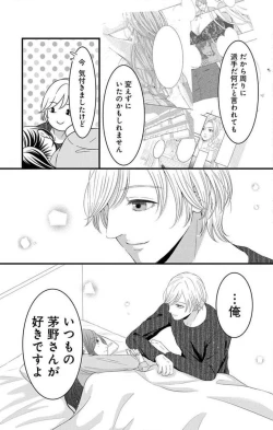 Page 83 of Mousou Shoujo 21-27