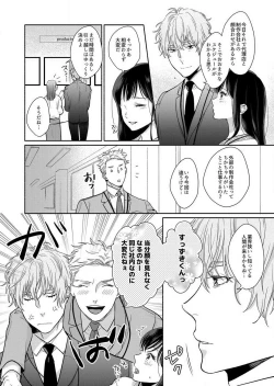 Page 103 of Suki Kawaii Guchagucha ni Shitai8