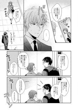 Page 108 of Suki Kawaii Guchagucha ni Shitai8