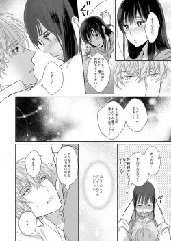 Page 117 of Suki Kawaii Guchagucha ni Shitai8