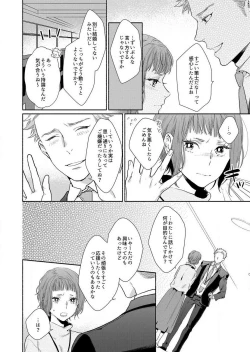 Page 128 of Suki Kawaii Guchagucha ni Shitai8