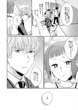 Page 150 of Suki Kawaii Guchagucha ni Shitai8