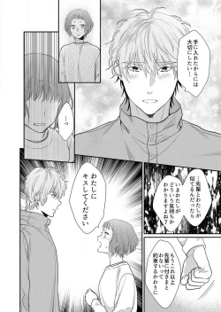 Page 161 of Suki Kawaii Guchagucha ni Shitai8