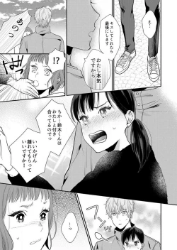 Page 162 of Suki Kawaii Guchagucha ni Shitai8