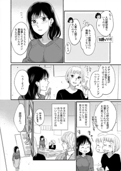 Page 5 of Suki Kawaii Guchagucha ni Shitai8
