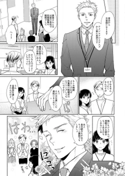 Page 77 of Suki Kawaii Guchagucha ni Shitai8