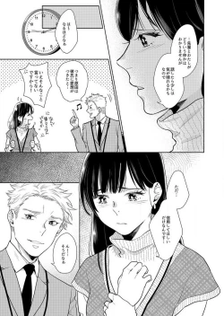 Page 87 of Suki Kawaii Guchagucha ni Shitai8
