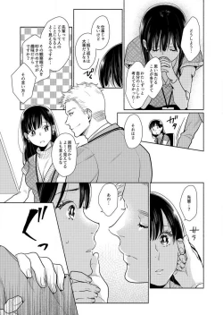Page 89 of Suki Kawaii Guchagucha ni Shitai8