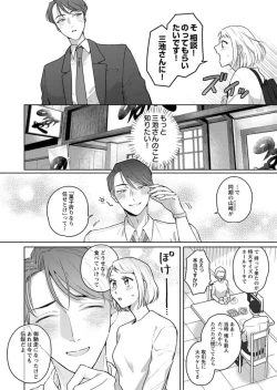 Page 12 of Oni Joushi no Gap ga Zurui! 1-3