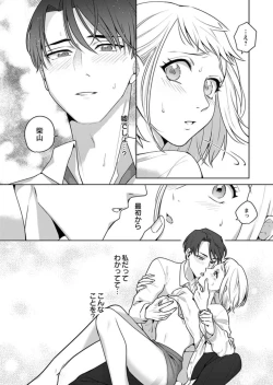 Page 25 of Oni Joushi no Gap ga Zurui! 1-3