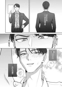 Page 2 of Oni Joushi no Gap ga Zurui! 1-3