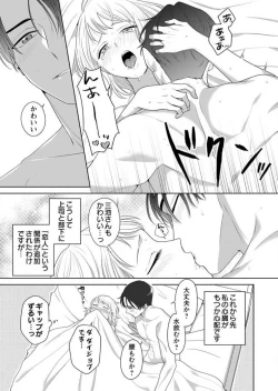 Page 75 of Oni Joushi no Gap ga Zurui! 1-3