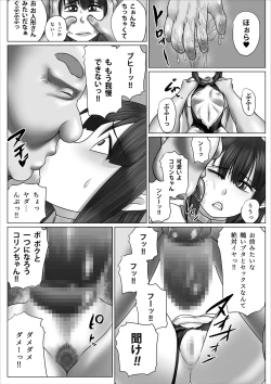 Page 13 of 異世界少女ボコられ！