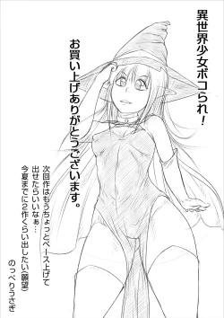 Page 60 of 異世界少女ボコられ！