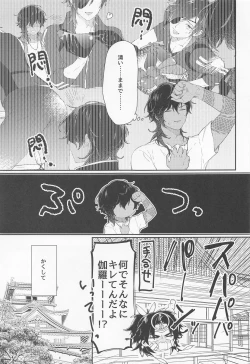 Page 12 of Kuri Mitsu Muttsuri Sukebe Kiwame