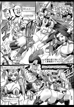 Page 1 of Hitozuma Sentai Aisaiger Short Comic