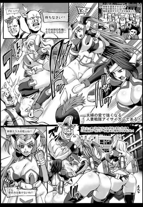 Download Hitozuma Sentai Aisaiger Short Comic