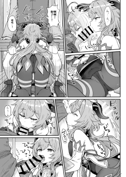 Page 6 of Ganyu-chan ga Shigoto to Seiyoku Shori o Otetsudai suru Hon.