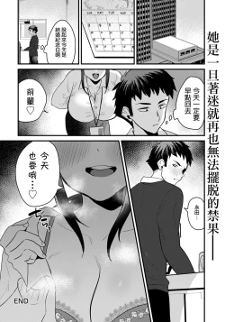 Page 20 of Hamedoru Kankei