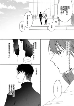 Page 121 of Ore ga on'na ni shite yaru yo| 让我将你变成女人吧～年上男友，化身饥渴大野狼？～ 1-10