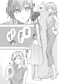 Page 181 of Ore ga on'na ni shite yaru yo| 让我将你变成女人吧～年上男友，化身饥渴大野狼？～ 1-10