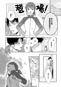 Page 249 of Ore ga on'na ni shite yaru yo| 让我将你变成女人吧～年上男友，化身饥渴大野狼？～ 1-10