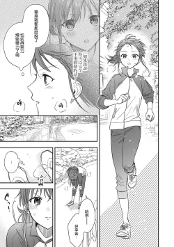 Page 250 of Ore ga on'na ni shite yaru yo| 让我将你变成女人吧～年上男友，化身饥渴大野狼？～ 1-10
