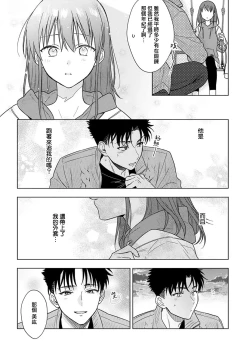 Page 276 of Ore ga on'na ni shite yaru yo| 让我将你变成女人吧～年上男友，化身饥渴大野狼？～ 1-10