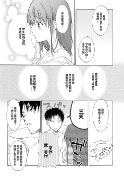 Page 45 of Ore ga on'na ni shite yaru yo| 让我将你变成女人吧～年上男友，化身饥渴大野狼？～ 1-10
