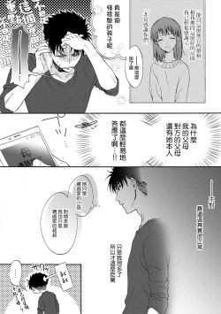 Page 9 of Ore ga on'na ni shite yaru yo| 让我将你变成女人吧～年上男友，化身饥渴大野狼？～ 1-10