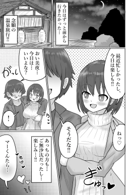Page 2 of Netori x Konyoku