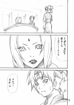 Page 4 of Giroutei "Ru" no Kan