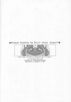 Page 16 of Nippon Honntou wa Eroi! Otogi Jyuusi!