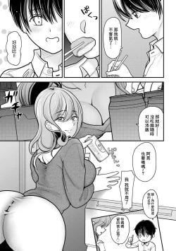 Page 10 of Ore ga Hitozuma ni Doutei o Ubawareta Wake| 我被人妻奪走童貞的理由