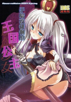 Page 1 of Yamiyo ni Samayou Princess | 于暗夜徘徊的王国公主