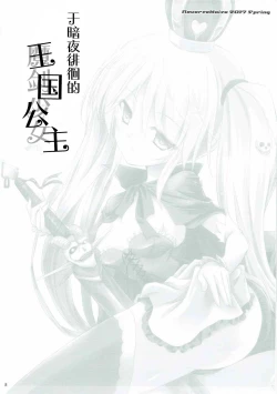 Page 2 of Yamiyo ni Samayou Princess | 于暗夜徘徊的王国公主