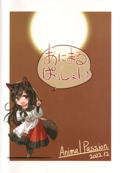 Page 26 of Shiro Kuro Ookami