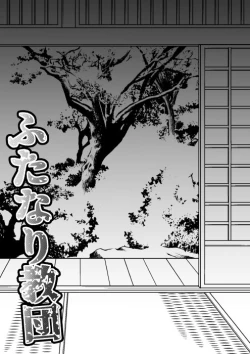 Page 2 of Futanari Kyoudan | The Cult of The Futanari